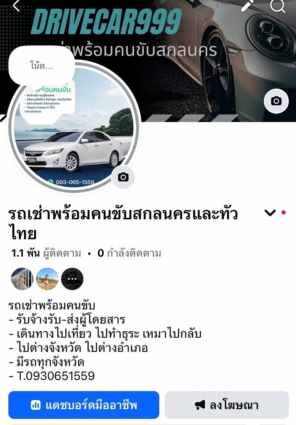 เพจรถเช่าพร้อมคนขับสกลนครและทั่วไทย